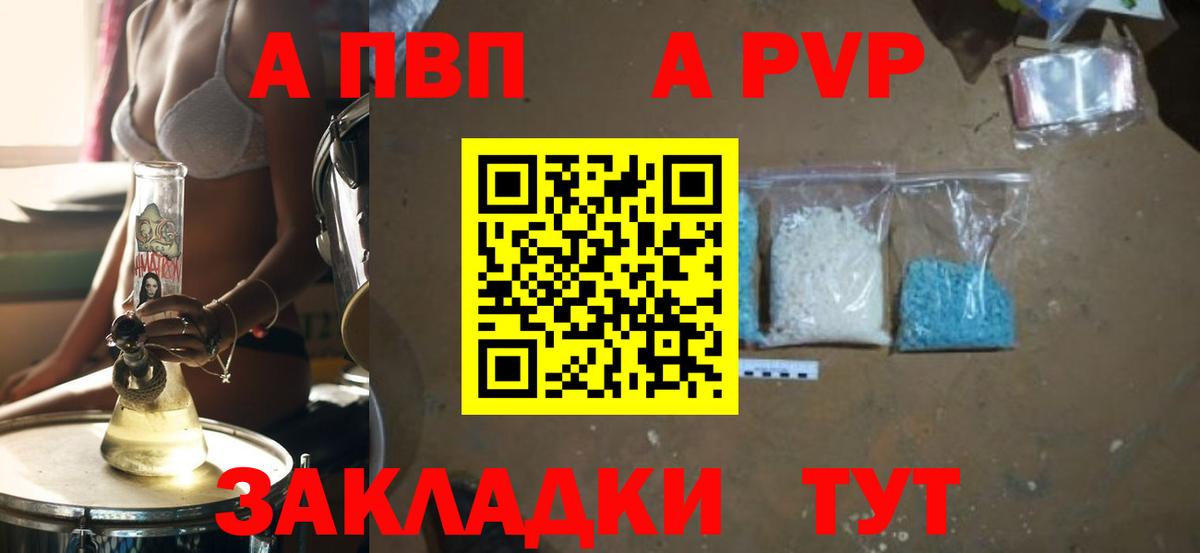 APVP Соль Кингисепп