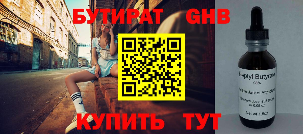 БУТИРАТ 1.4BDO  Вход с VPN  БУТИРАТ  Кингисепп 