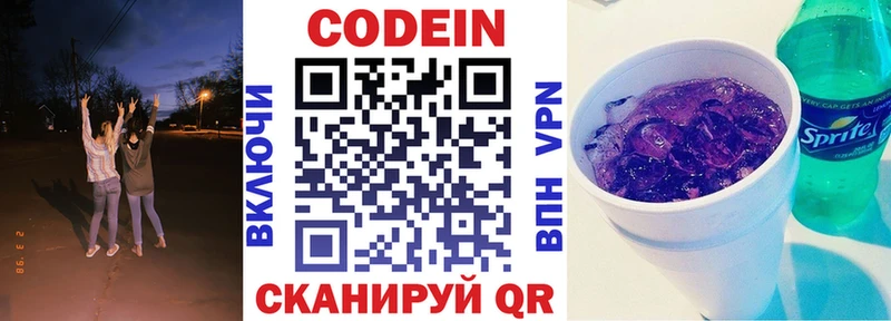 Кодеиновый сироп Lean Purple Drank  Кингисепп 