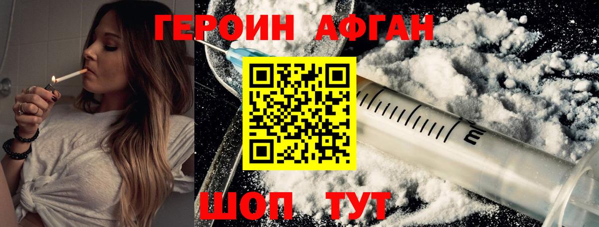 ГЕРОИН афганец Кингисепп
