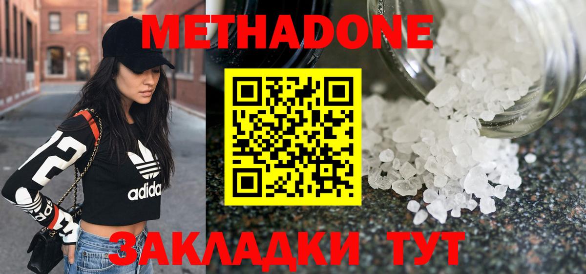 МЕТАДОН кристалл Кингисепп